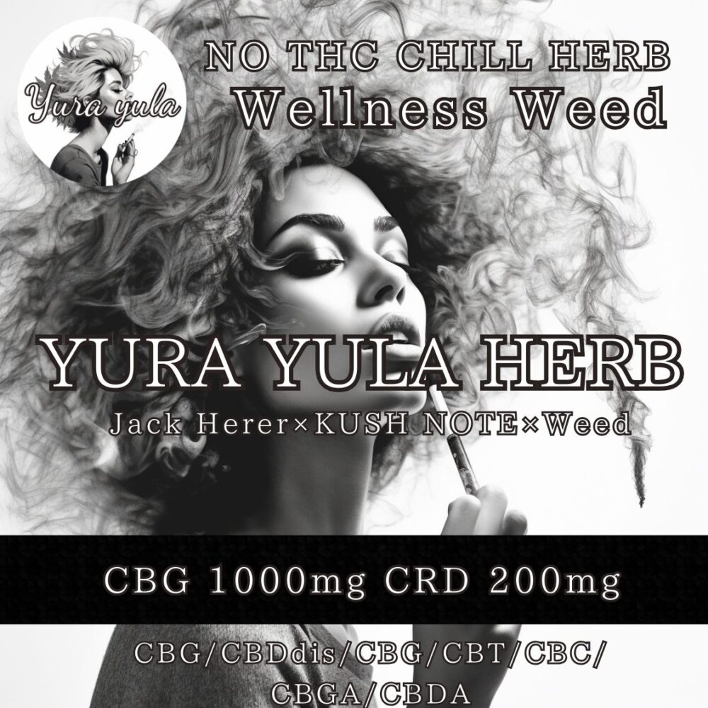 ★CBG & CRD ハーブ★YURA YULA CBG HERB 4g【CBG 1000mg CRD 200mg】日常使い、アントラージュ効果◎